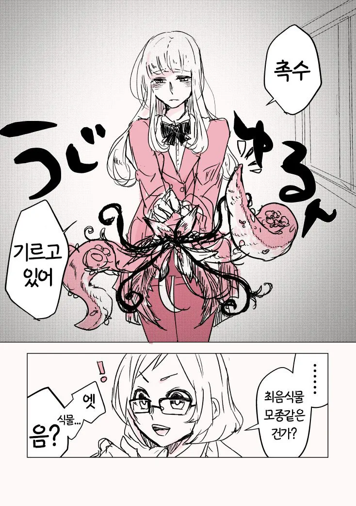 촉수를 남몰래 기르고 있는 여고생.manga - 이미지 3