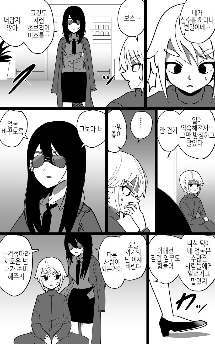 정체가 들켜서 변장하는 암살자.manhwa - 이미지 2