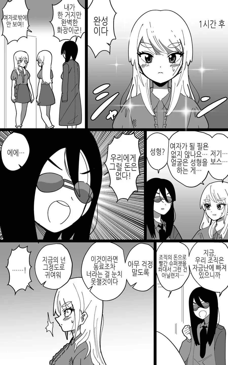 정체가 들켜서 변장하는 암살자.manhwa - 이미지 3