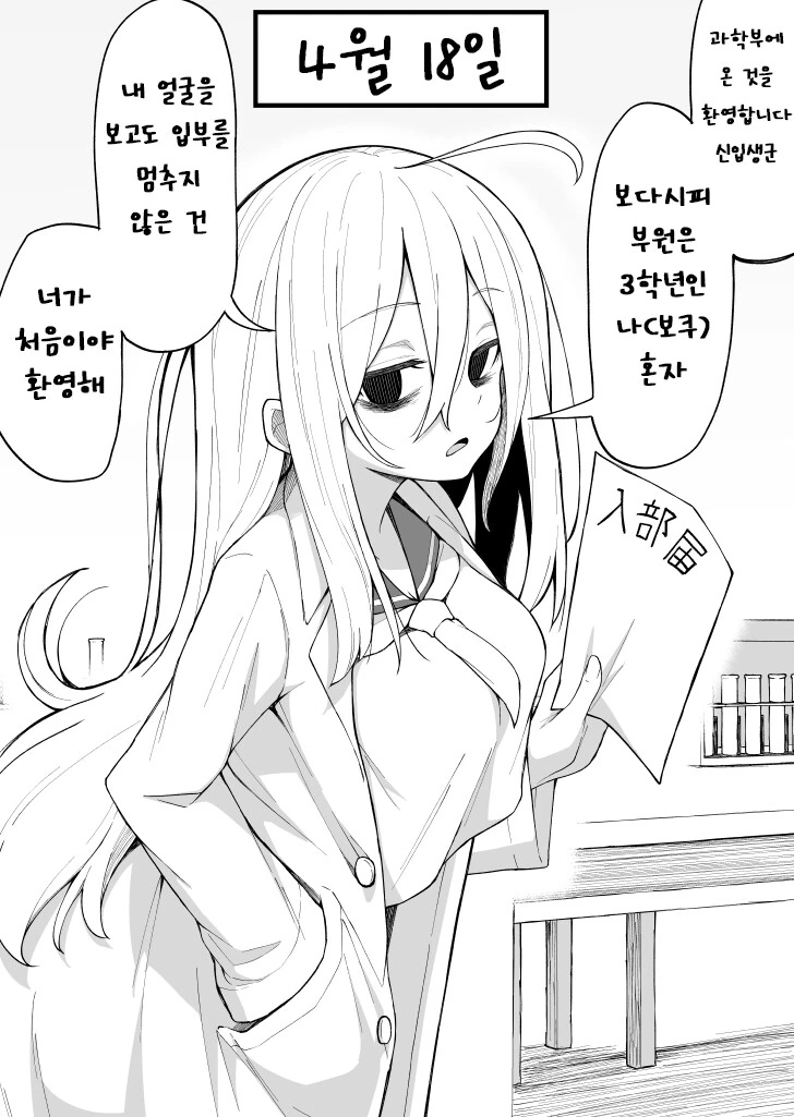 잠을 제대로 못 자는 선배.manhwa