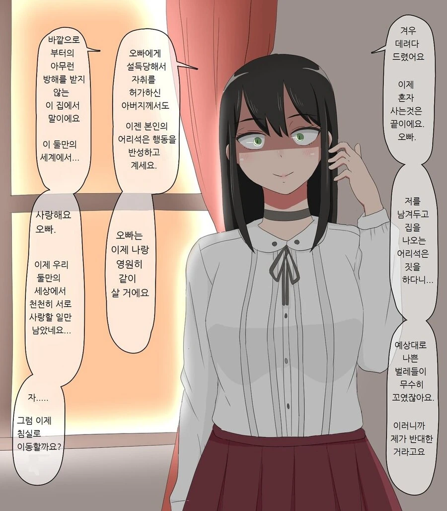여동생이 얀데레인.manhwa