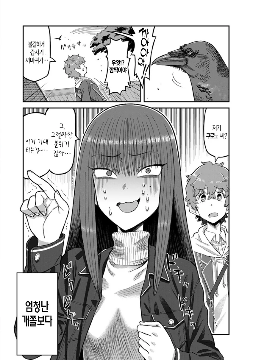 오컬트를 너무 좋아하는 선배와 같이 가는 manhwa - 이미지 2
