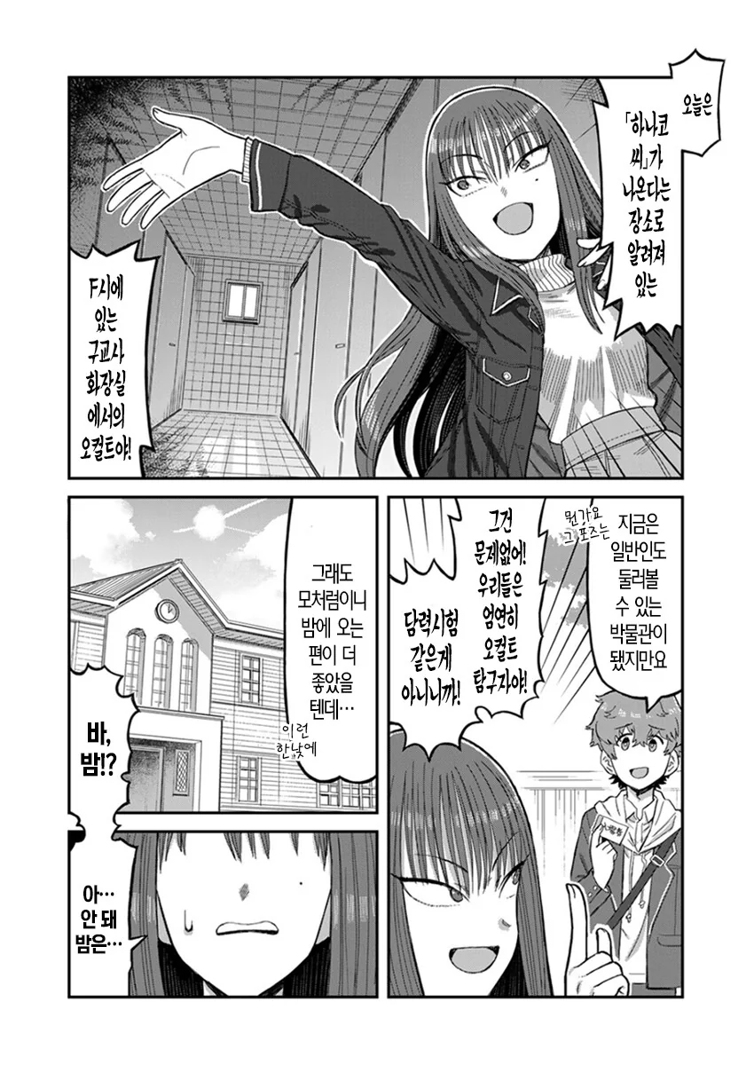 오컬트를 너무 좋아하는 선배와 같이 가는 manhwa - 이미지 3