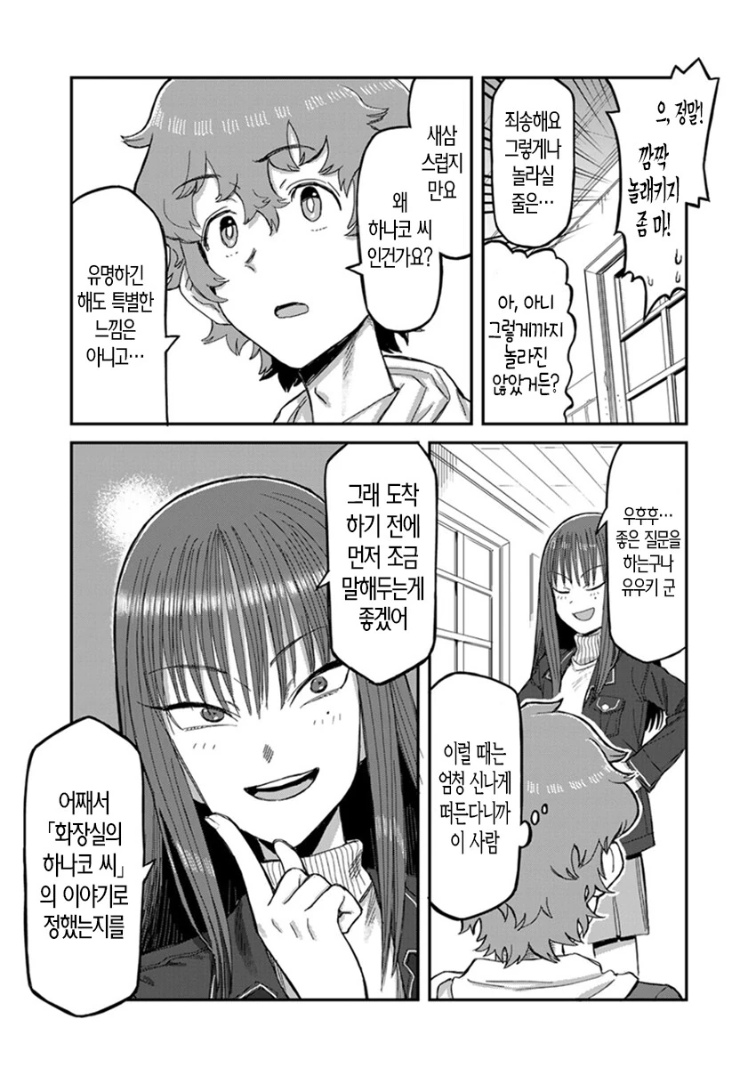 오컬트를 너무 좋아하는 선배와 같이 가는 manhwa - 이미지 6