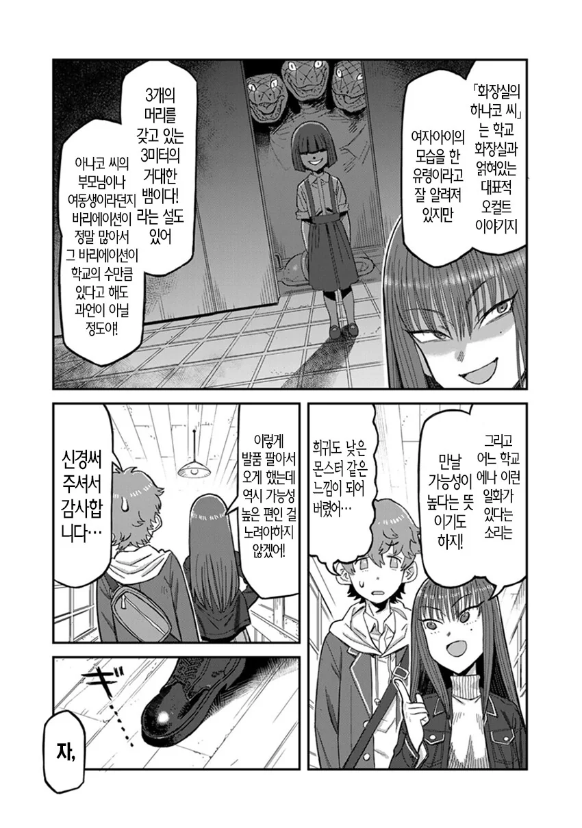 오컬트를 너무 좋아하는 선배와 같이 가는 manhwa - 이미지 7
