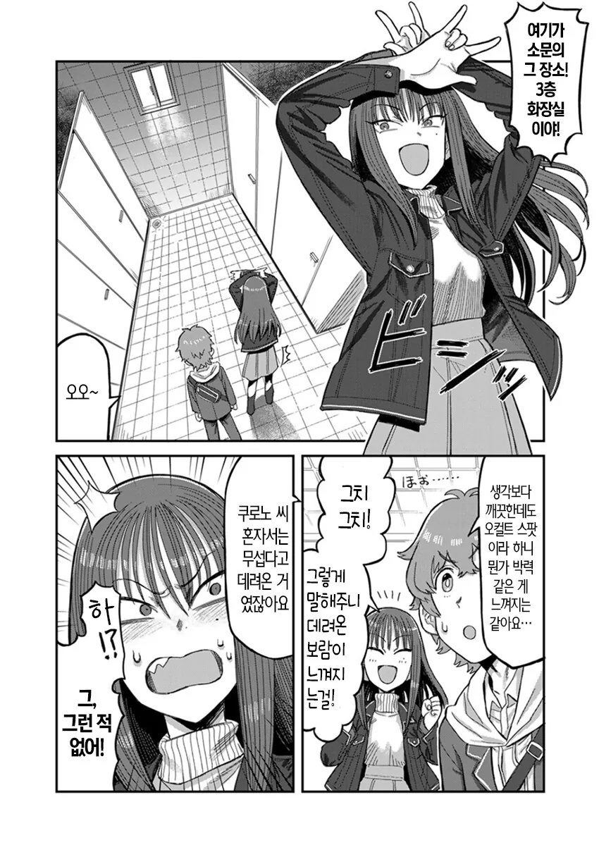 오컬트를 너무 좋아하는 선배와 같이 가는 manhwa - 이미지 8