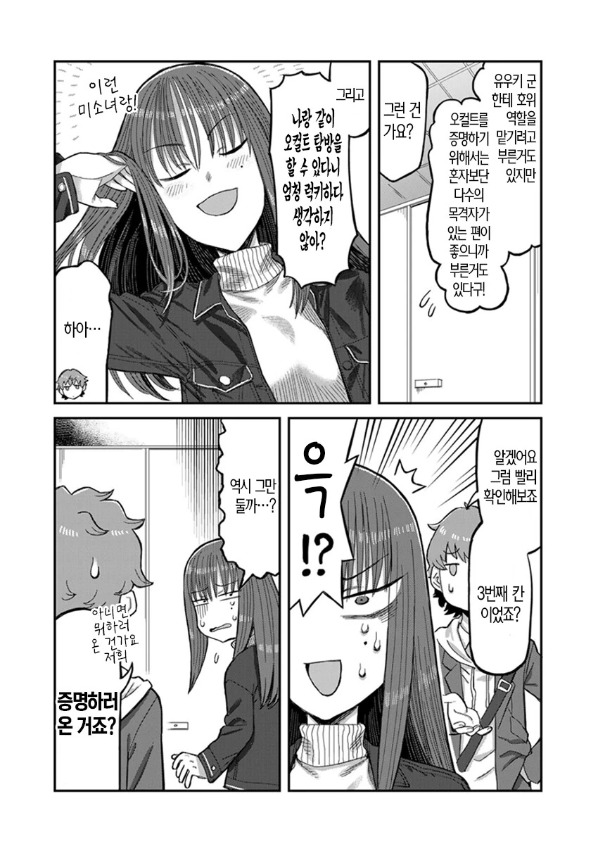 오컬트를 너무 좋아하는 선배와 같이 가는 manhwa - 이미지 9