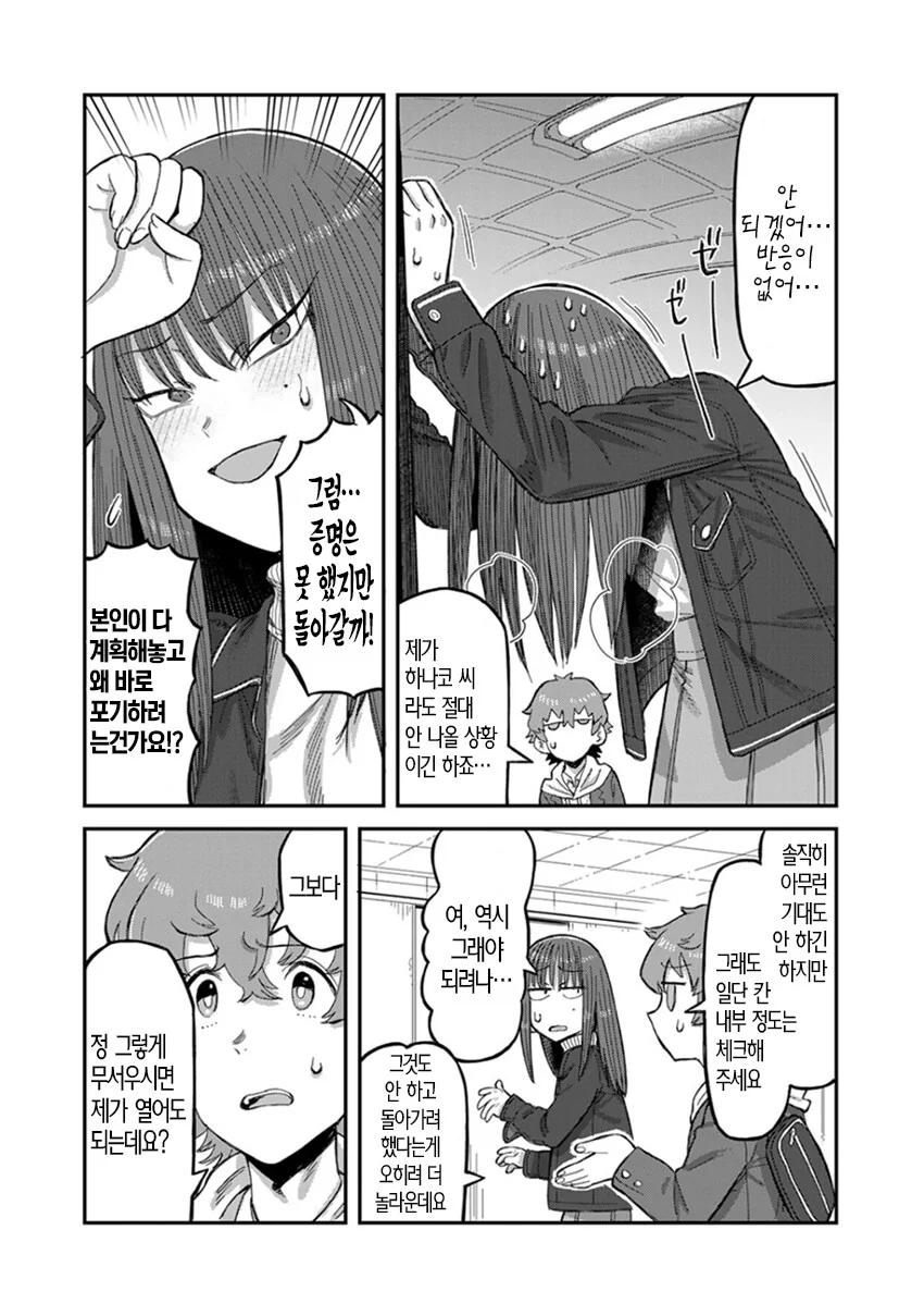 오컬트를 너무 좋아하는 선배와 같이 가는 manhwa - 이미지 11