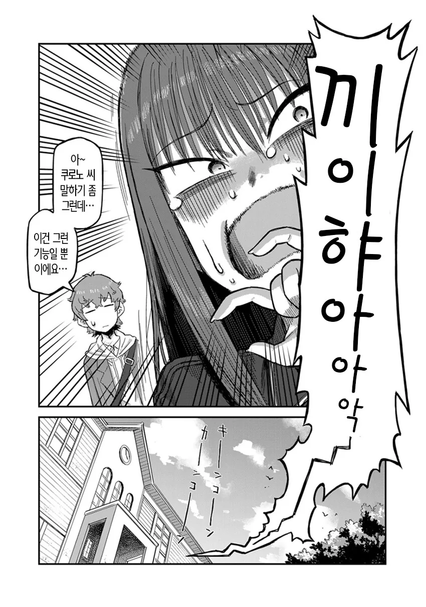 오컬트를 너무 좋아하는 선배와 같이 가는 manhwa - 이미지 15