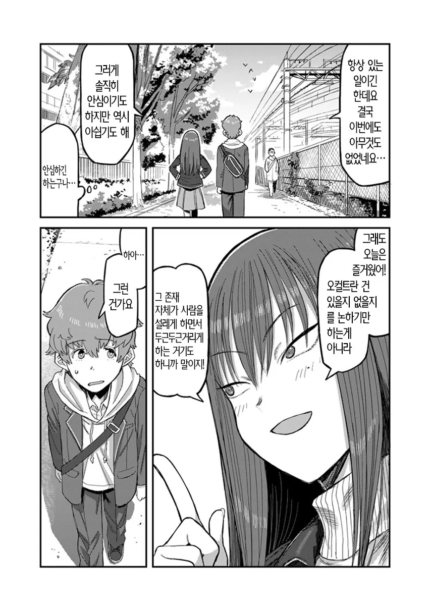 오컬트를 너무 좋아하는 선배와 같이 가는 manhwa - 이미지 16
