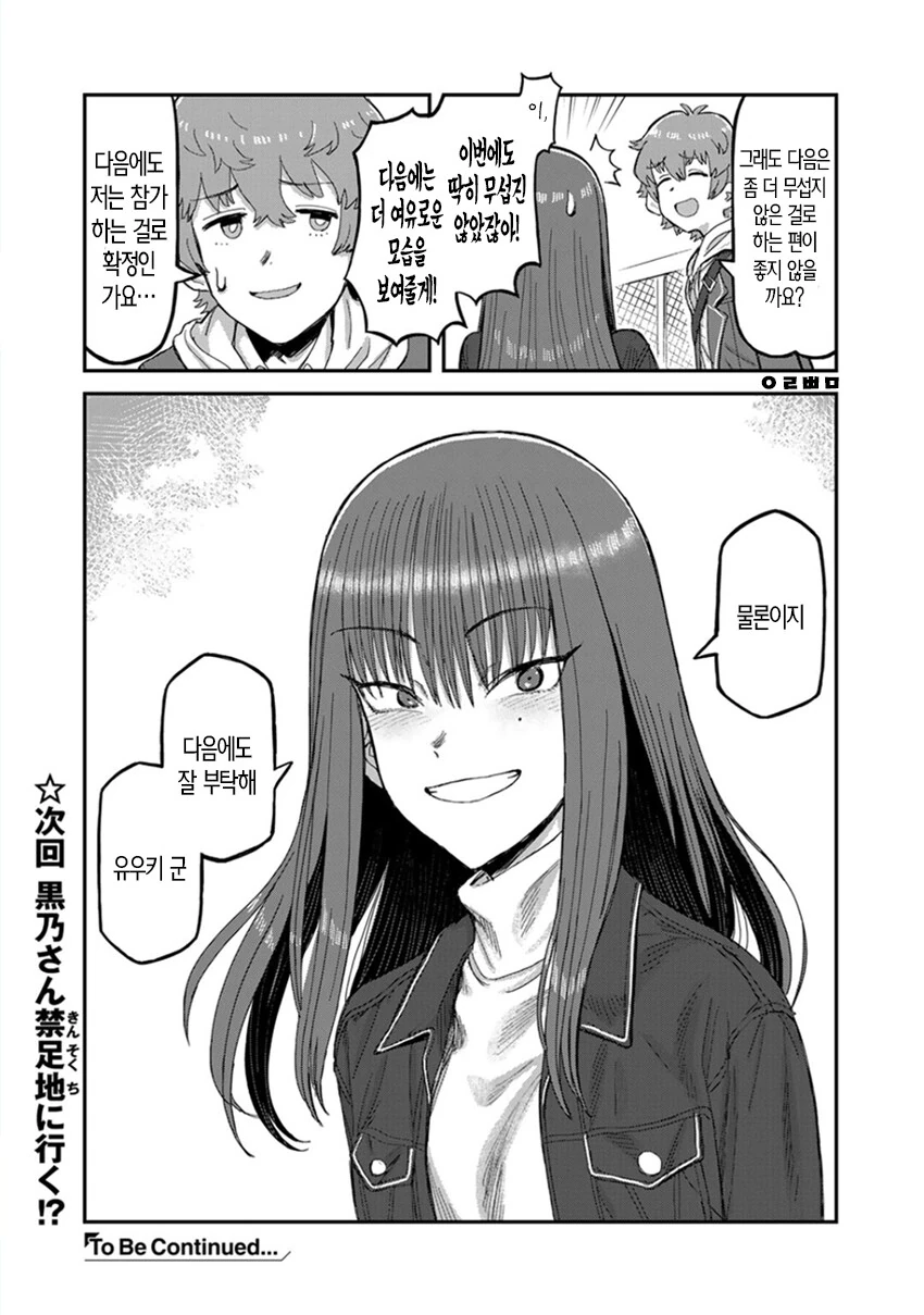 오컬트를 너무 좋아하는 선배와 같이 가는 manhwa - 이미지 17