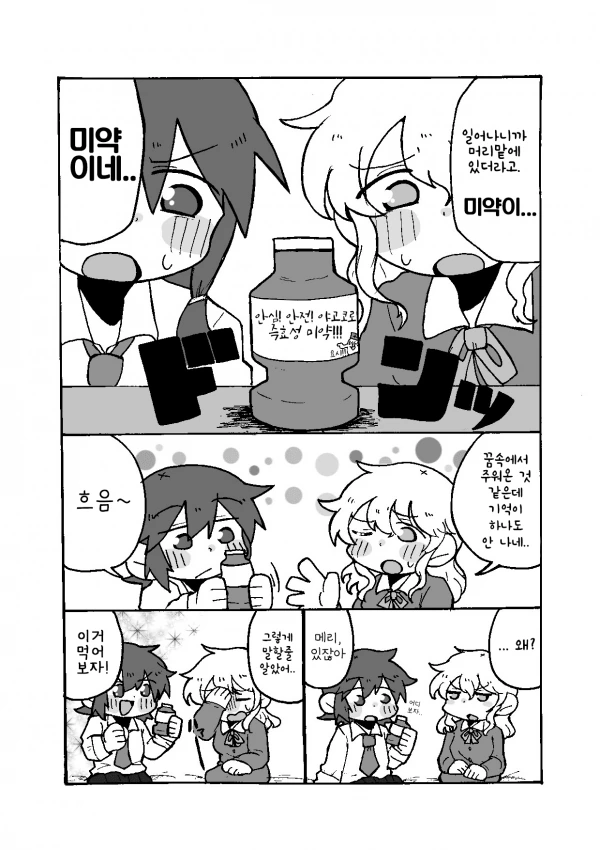 동방,백합) 미약을 먹은 여대생.Manga