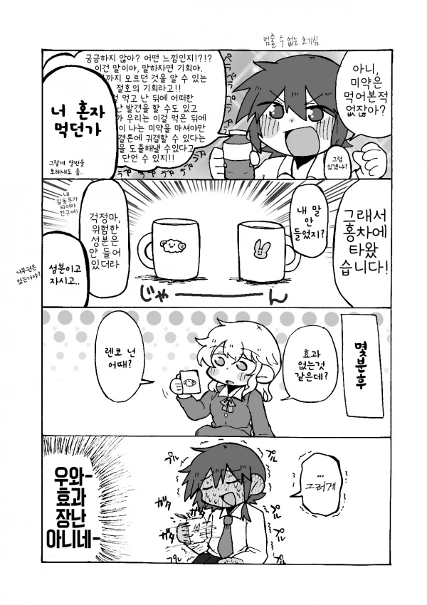 동방,백합) 미약을 먹은 여대생.Manga - 이미지 2