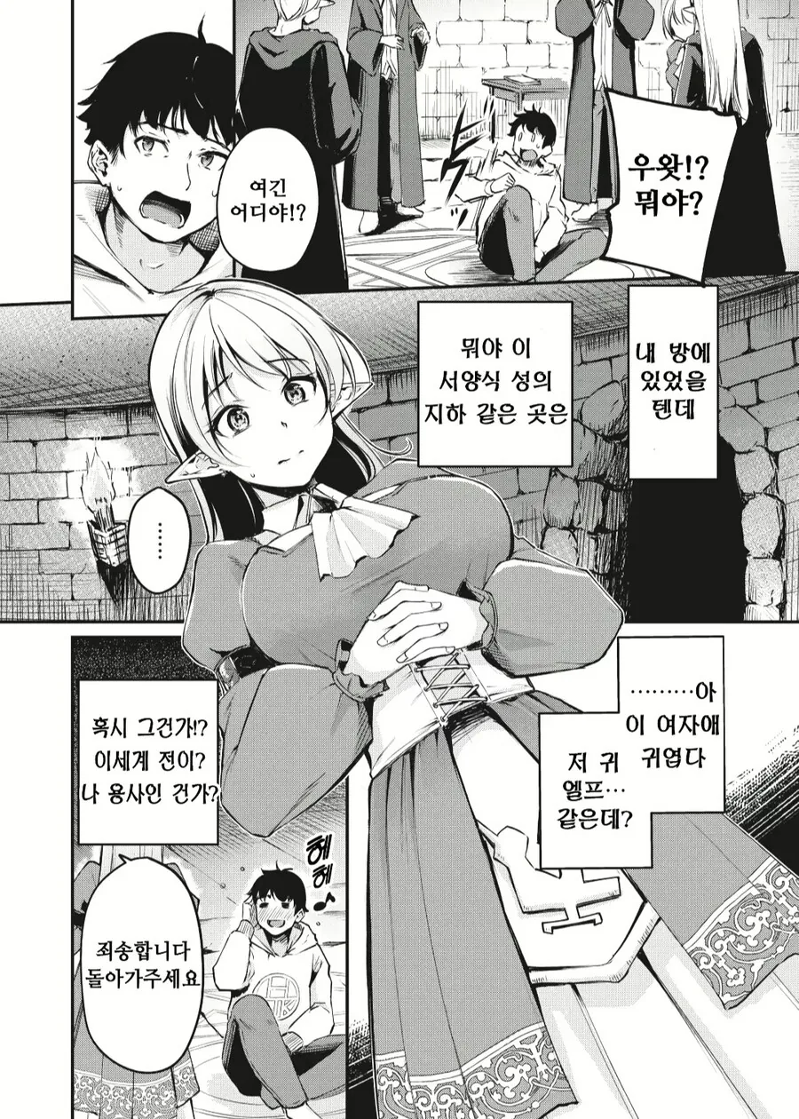 흔해빠진 이세계 엘프 만화 - 이미지 2