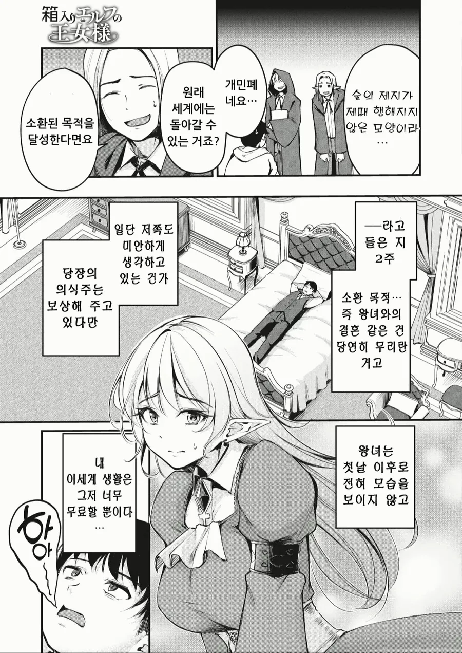 흔해빠진 이세계 엘프 만화 - 이미지 5