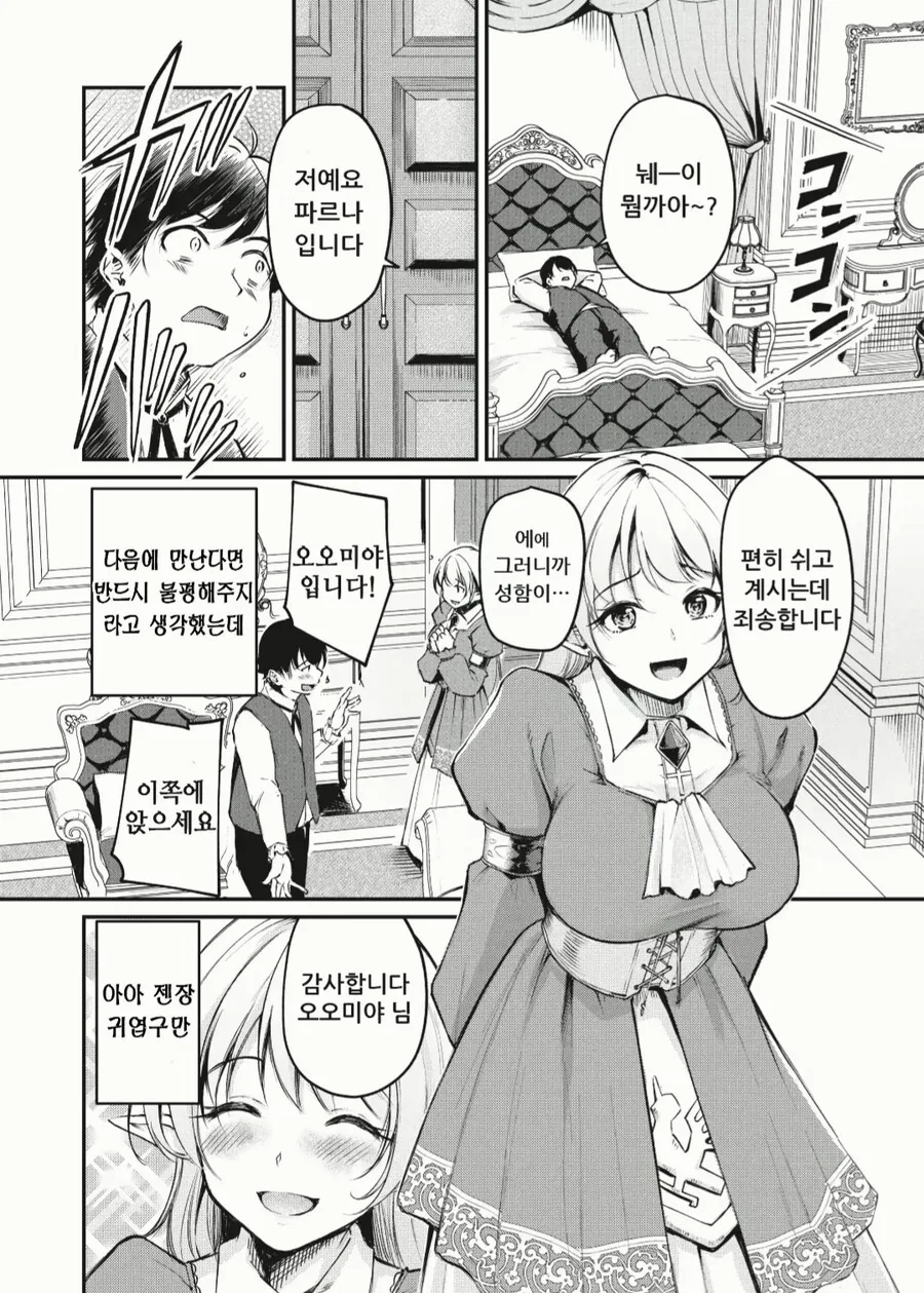 흔해빠진 이세계 엘프 만화 - 이미지 6