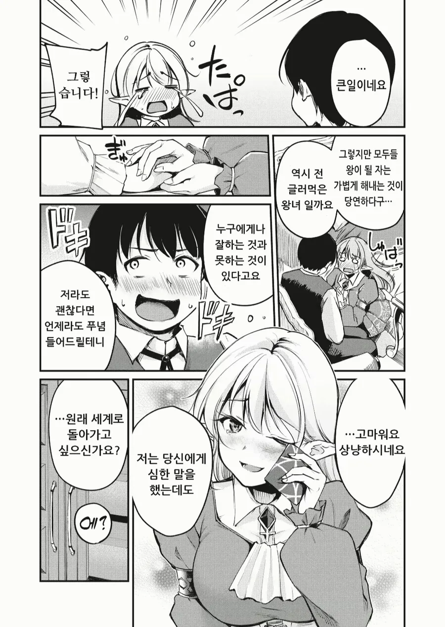 흔해빠진 이세계 엘프 만화 - 이미지 8