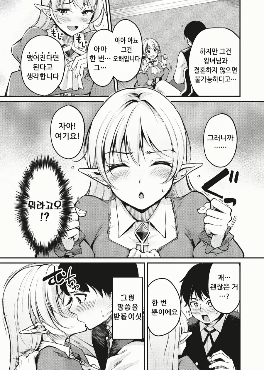 흔해빠진 이세계 엘프 만화 - 이미지 9