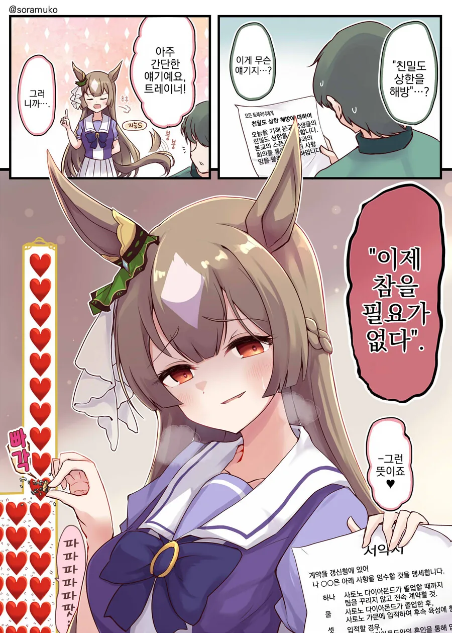 말딸, 번역) 친밀도 상한 해방 소식을 들은 사토노 다이아몬드.manga