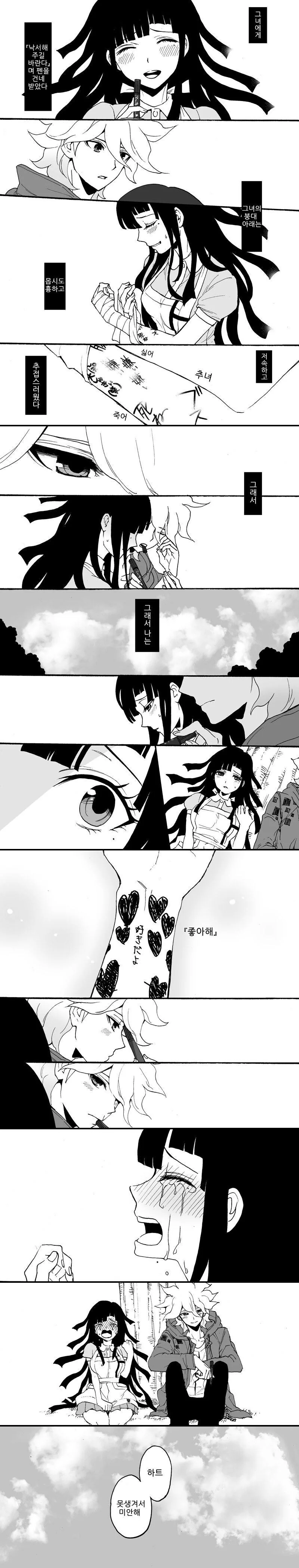 그녀의 몸에 낙서하는 manhwa