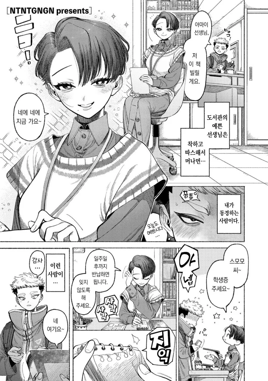 도서관 선생님과 홈스터디하는.manhwa