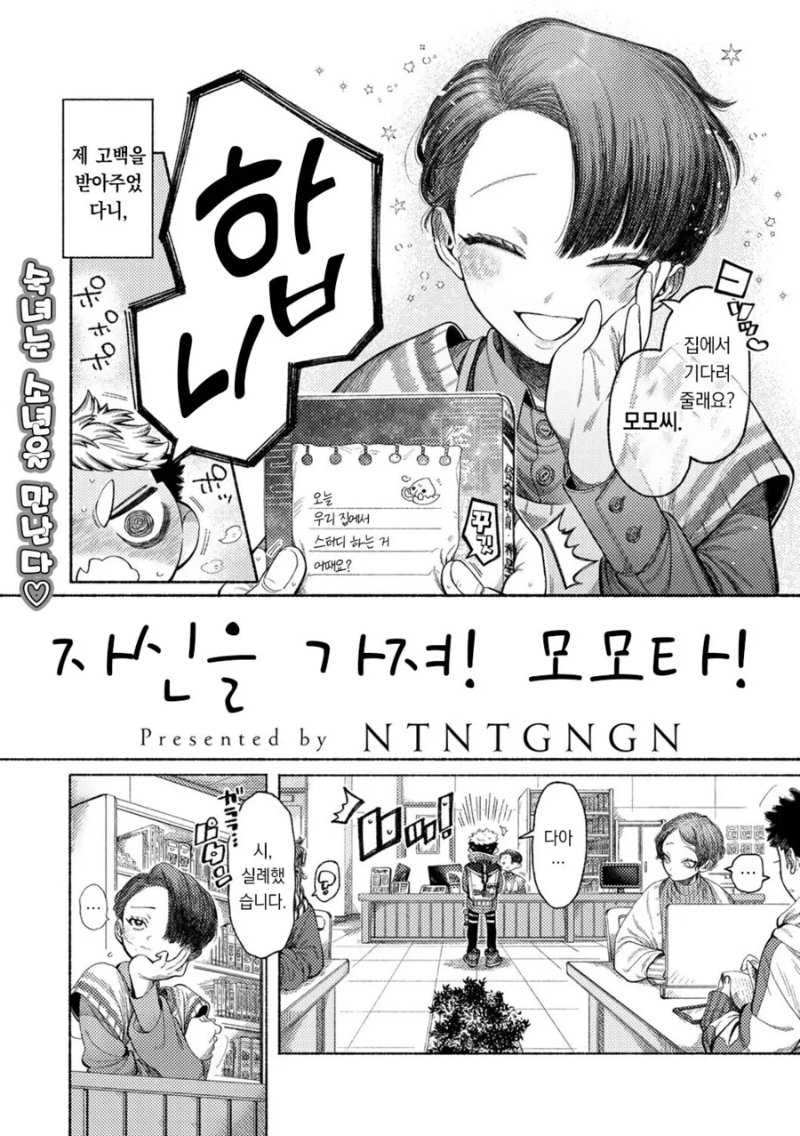 도서관 선생님과 홈스터디하는.manhwa - 이미지 2