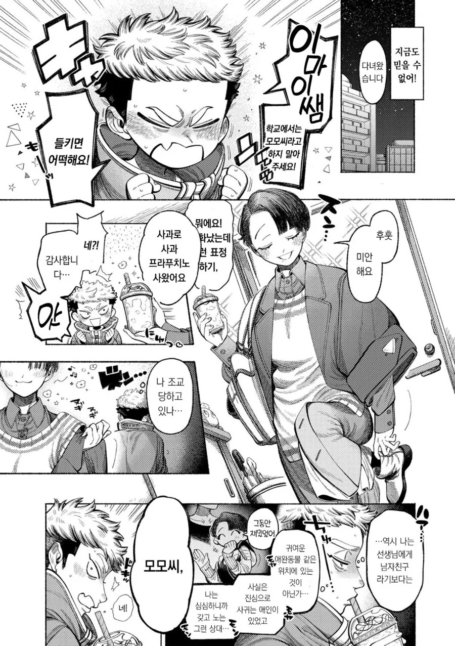 도서관 선생님과 홈스터디하는.manhwa - 이미지 3