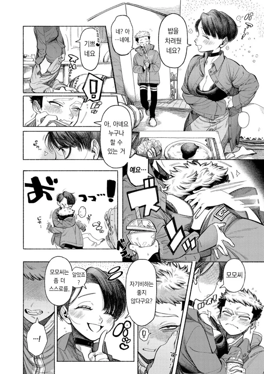 도서관 선생님과 홈스터디하는.manhwa - 이미지 4
