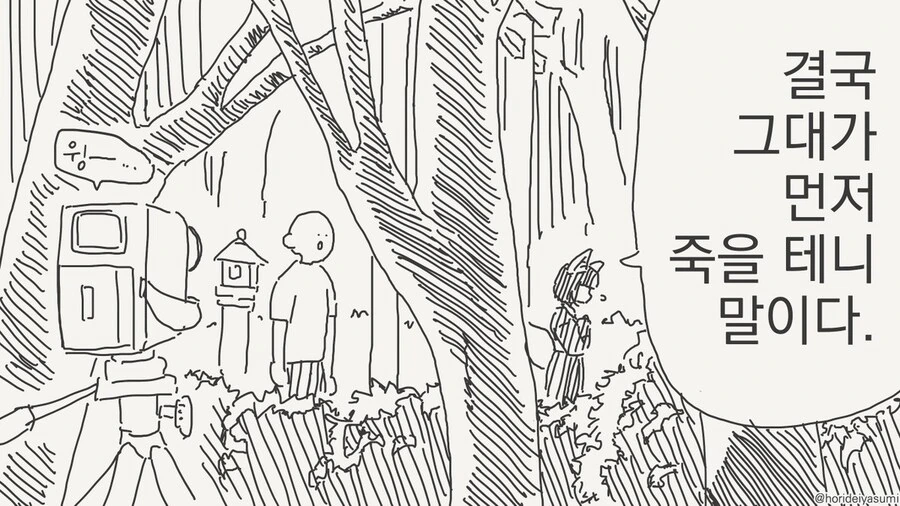 수명물 해피엔딩찍는 만화.manga