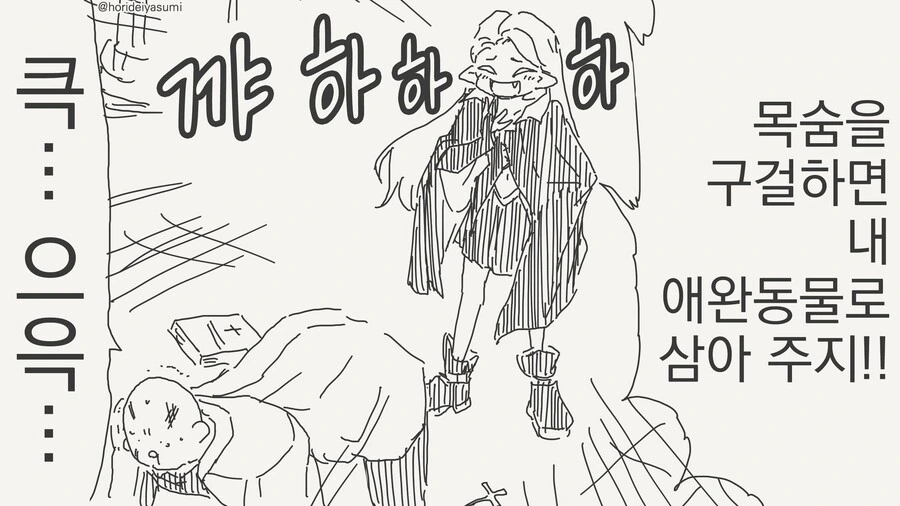 애완동물 기르는 만화 - 이미지 2