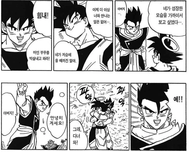 드래곤볼) 오공의 부성애를 보여주는 부분 - 이미지 2