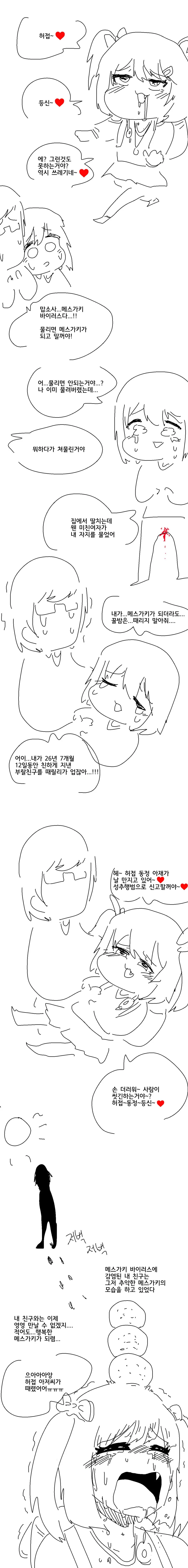 ㅁㅅㄱㅋ 아포칼립스.manga