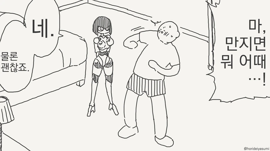 로봇 ㄱㅅ 만지는 manhwa - 이미지 2