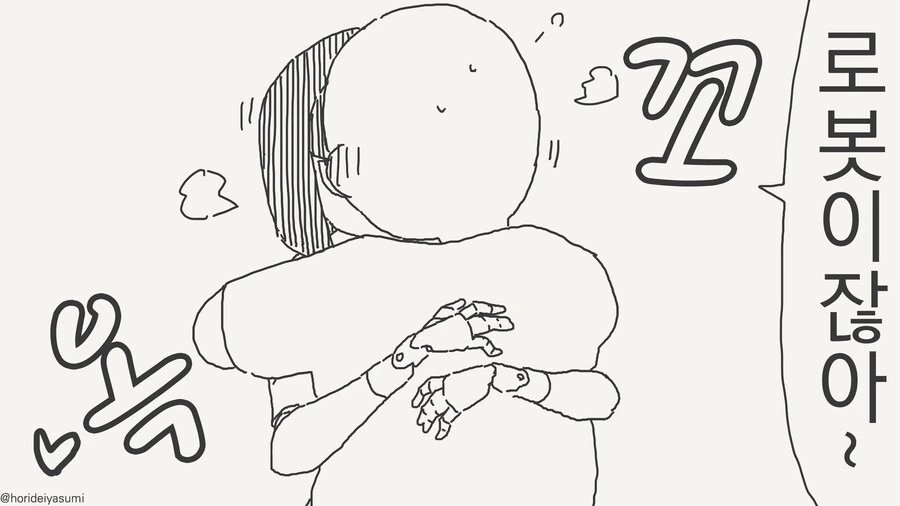 로봇 ㄱㅅ 만지는 manhwa - 이미지 3