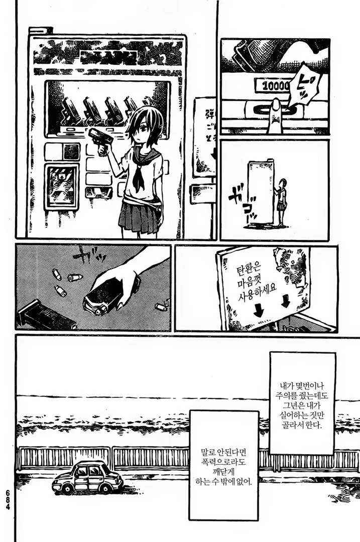 혐?] 전쟁놀이 하는 여고생 만화 - 이미지 4