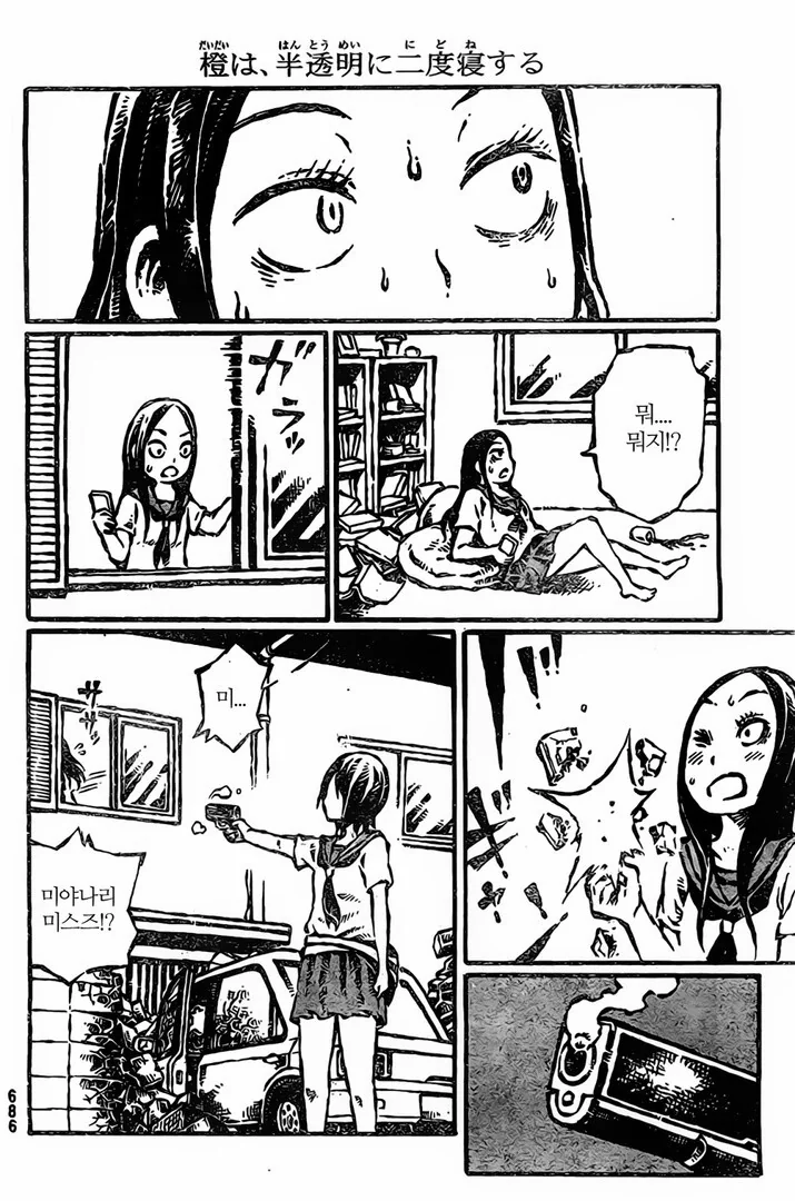 혐?] 전쟁놀이 하는 여고생 만화 - 이미지 6