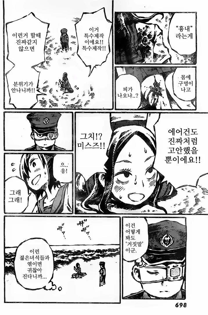 혐?] 전쟁놀이 하는 여고생 만화 - 이미지 16
