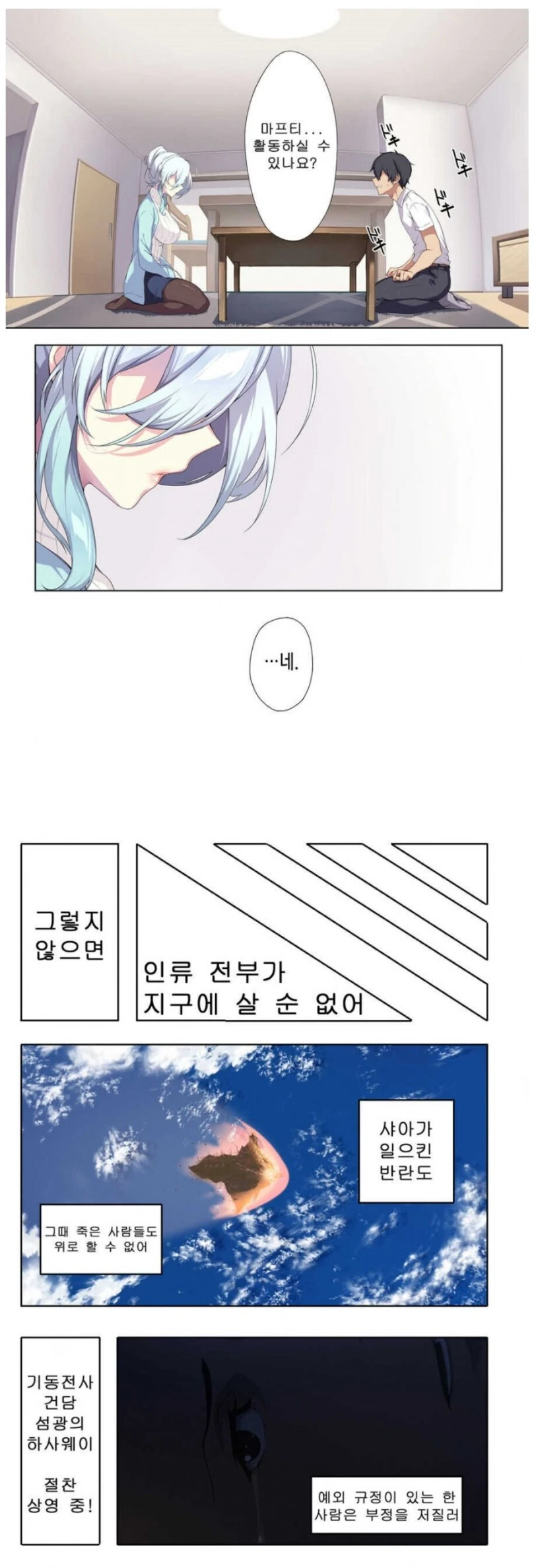 옆집 설녀 누나랑 몬가몬가 하는 만화