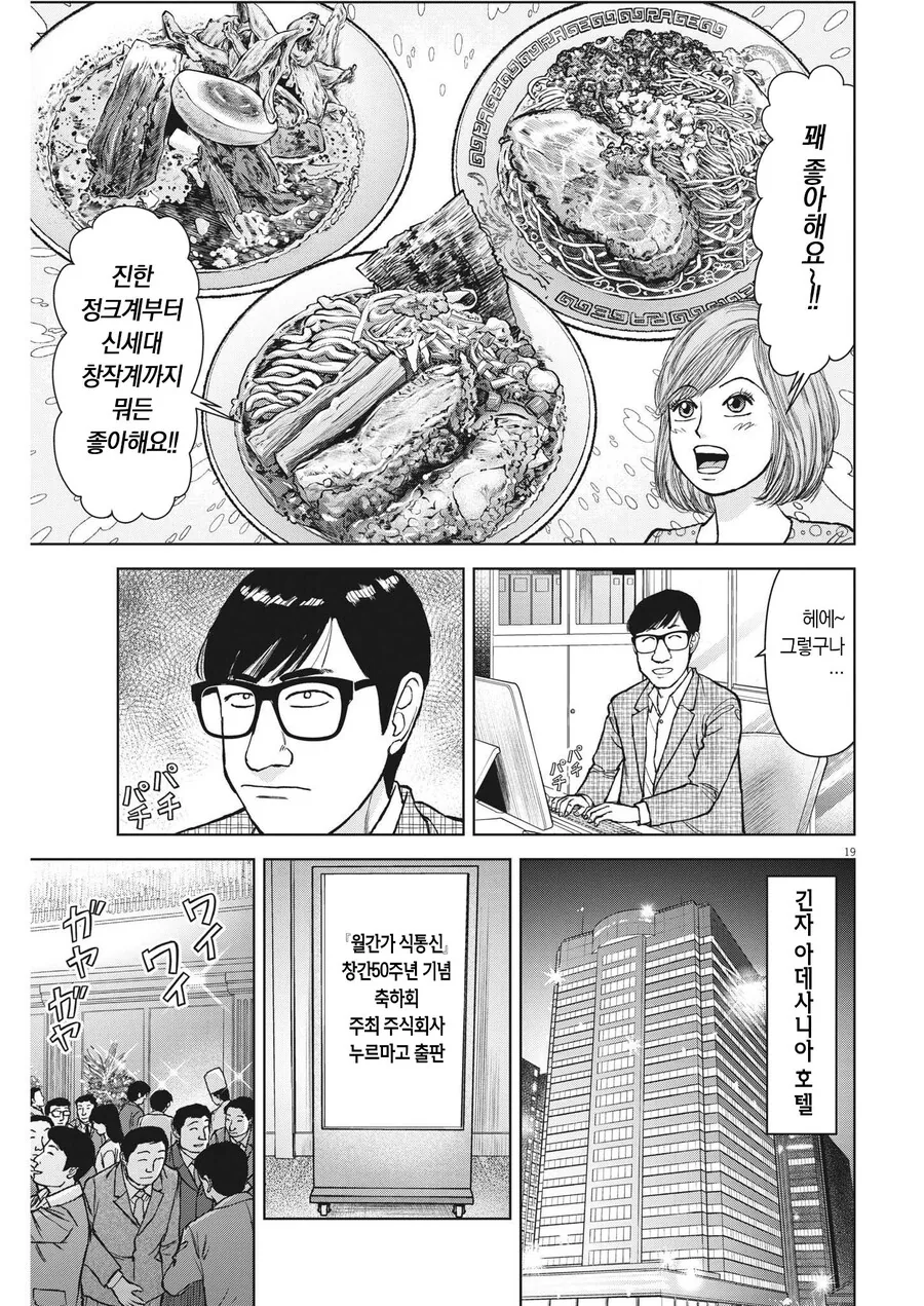 라면재유기)라면대머리 캐릭터가 대단한점 - 이미지 2