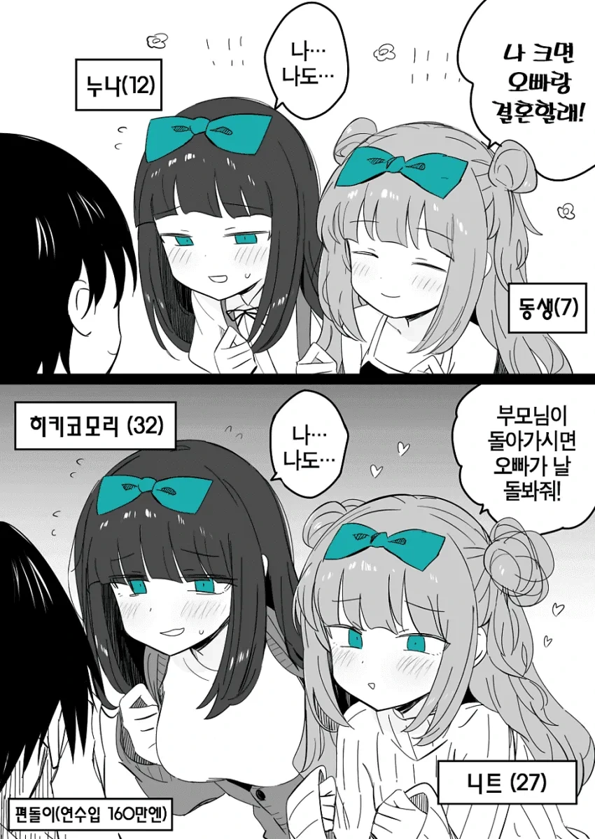 이런 누나 동생있으면 좋겠다 vs 으엑..