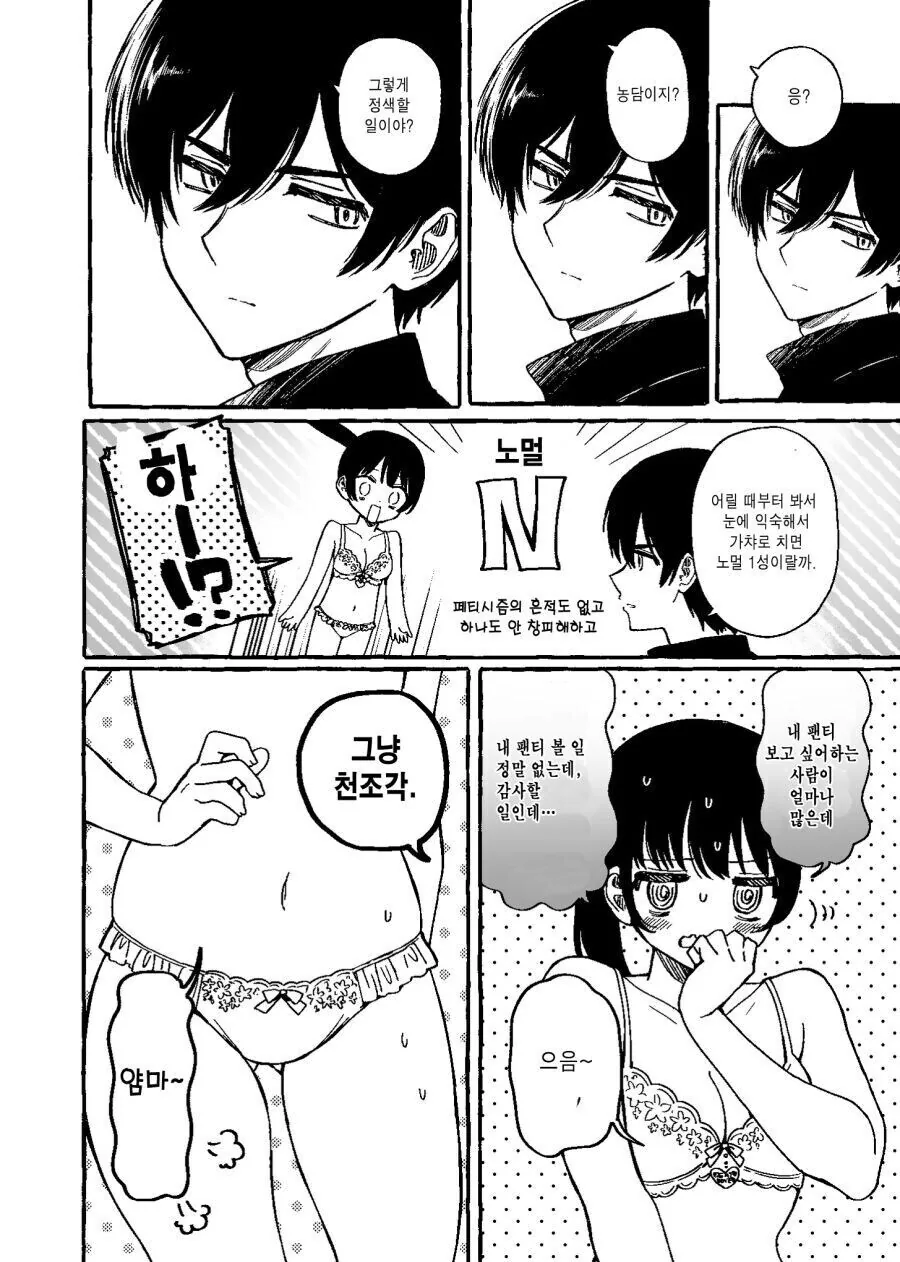 노멀 1성짜리 소꿉친구 누나 만화.manwha - 이미지 2