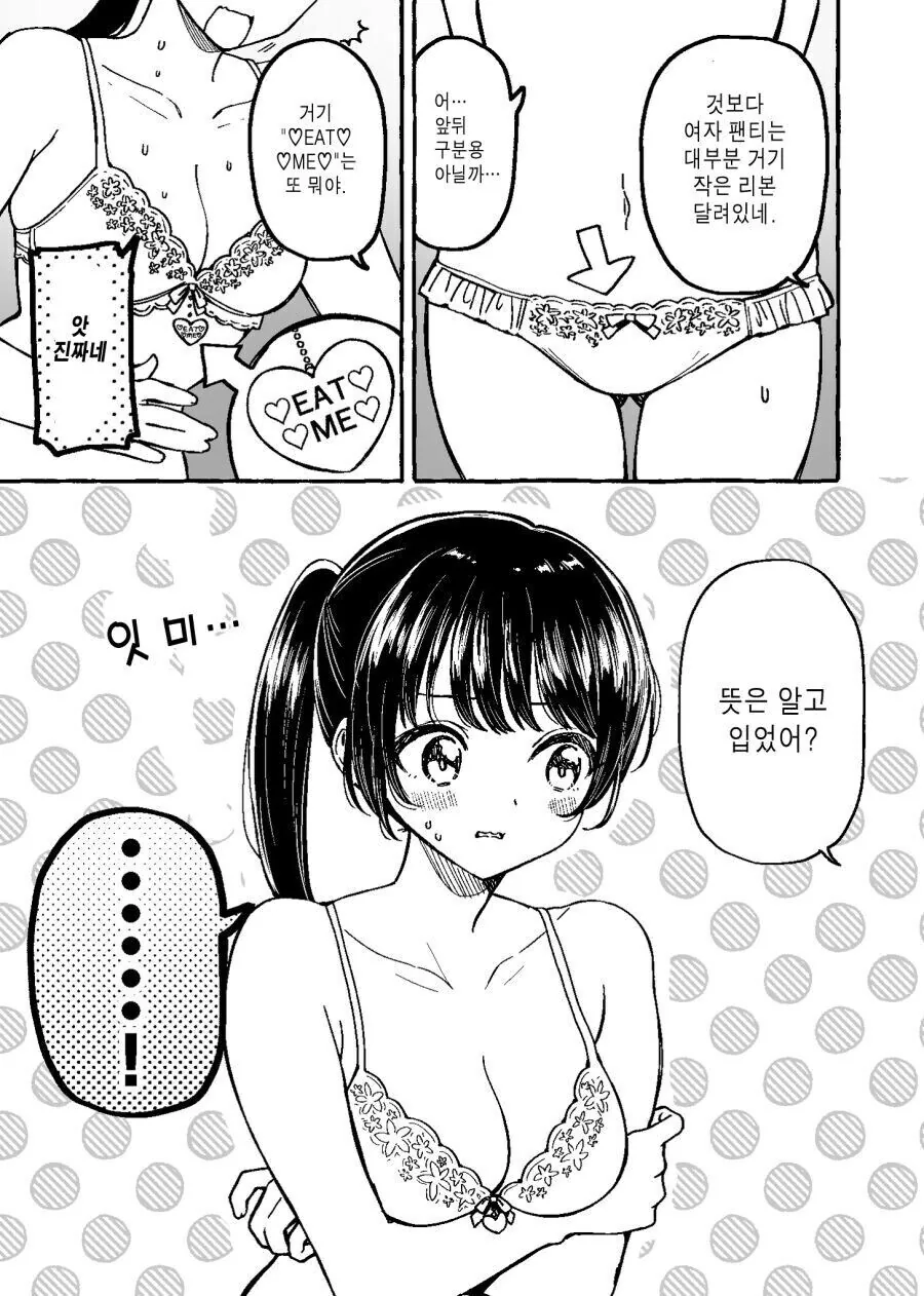 노멀 1성짜리 소꿉친구 누나 만화.manwha - 이미지 3