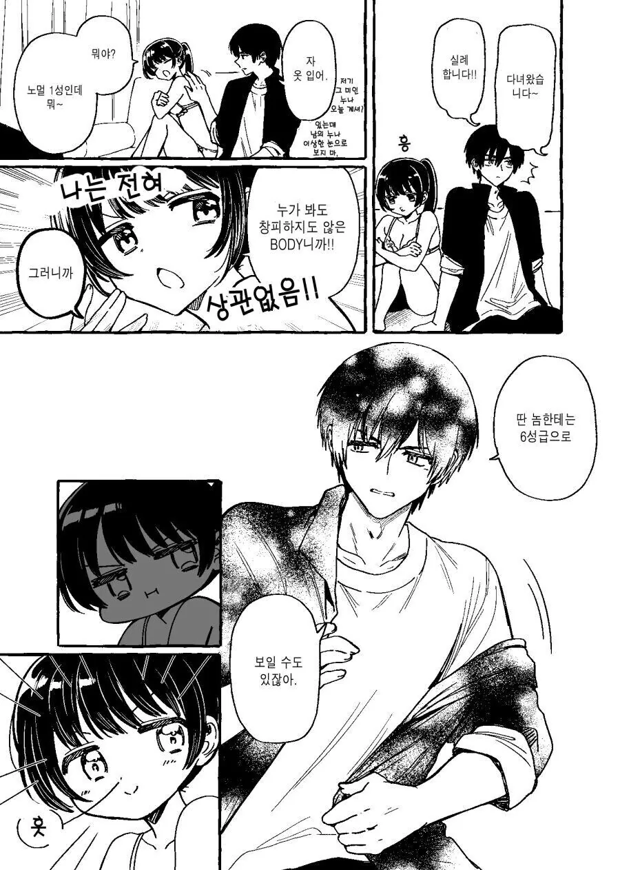 노멀 1성짜리 소꿉친구 누나 만화.manwha - 이미지 4