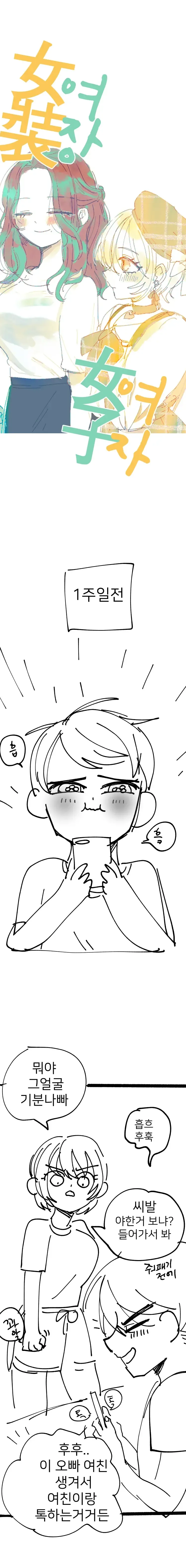백합) ???: 여장여자가 되고 싶어요! - 이미지 2