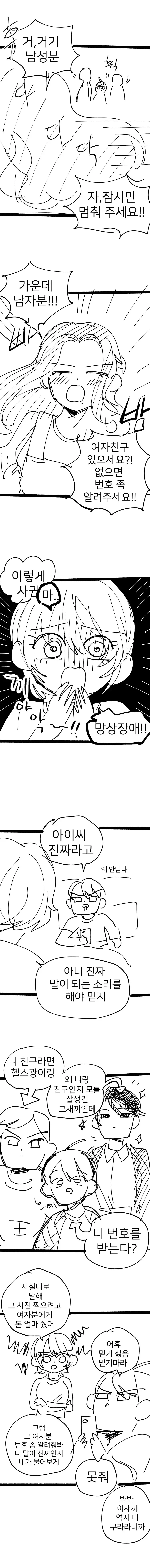 백합) ???: 여장여자가 되고 싶어요! - 이미지 4