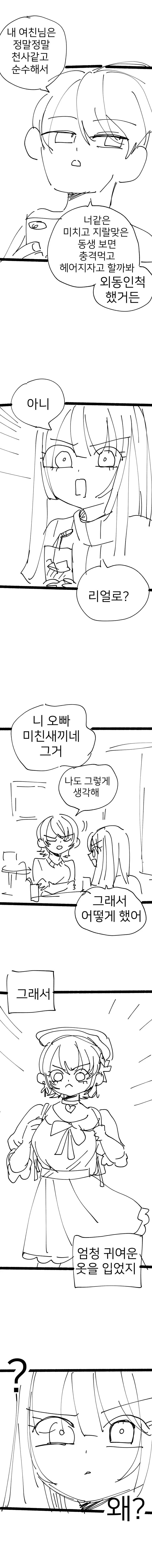 백합) ???: 여장여자가 되고 싶어요! - 이미지 5