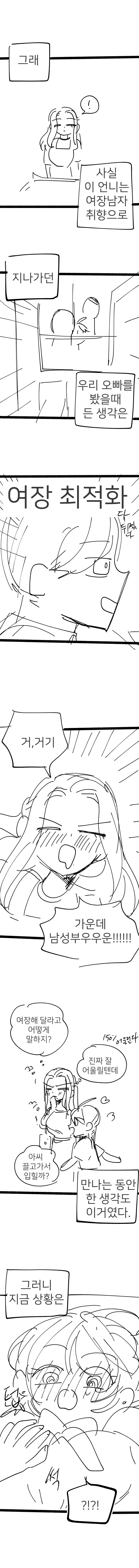 백합) ???: 여장여자가 되고 싶어요! - 이미지 10