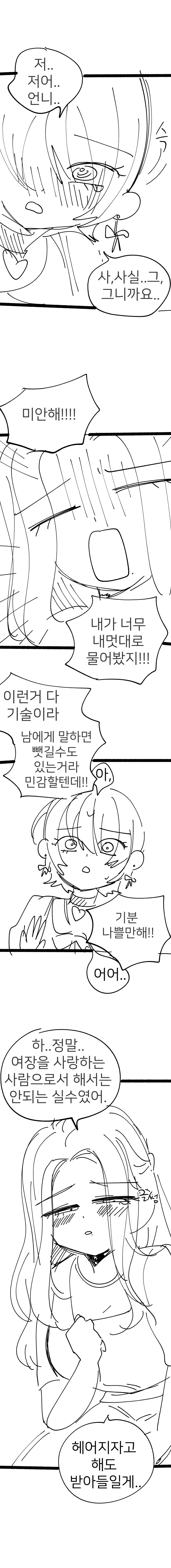 백합) ???: 여장여자가 되고 싶어요! - 이미지 12
