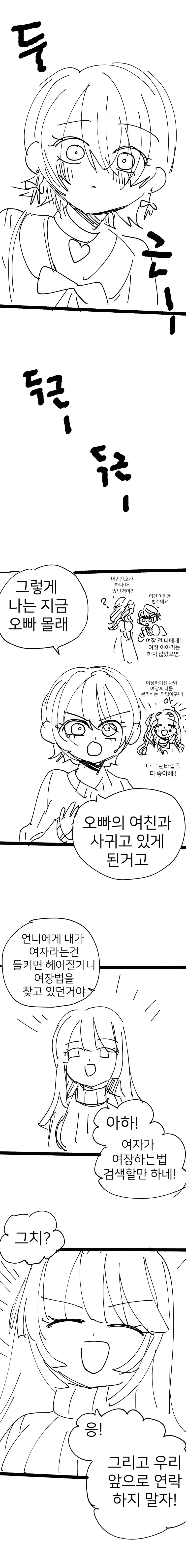 백합) ???: 여장여자가 되고 싶어요! - 이미지 13
