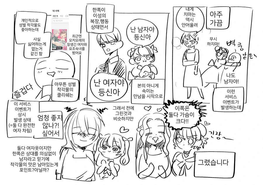 백합) ???: 여장여자가 되고 싶어요! - 이미지 14